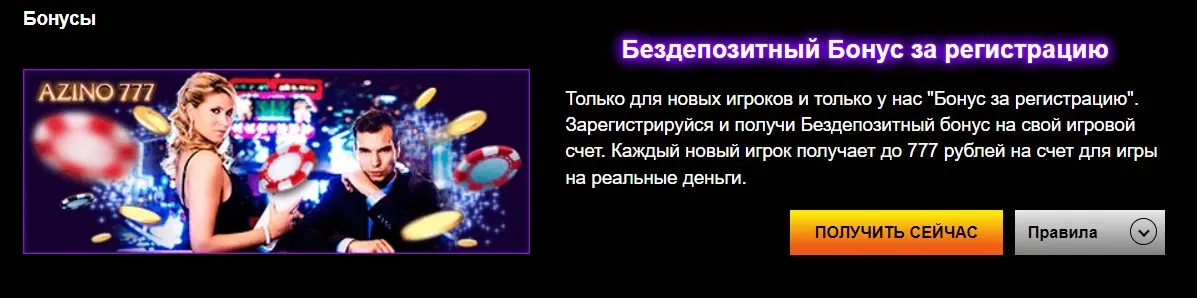 Azino777 официальный сайт мобильная версия регистрация бонус